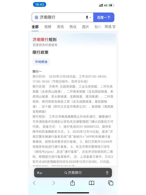 【限行提示软件/下载限行提醒】-第6张图片