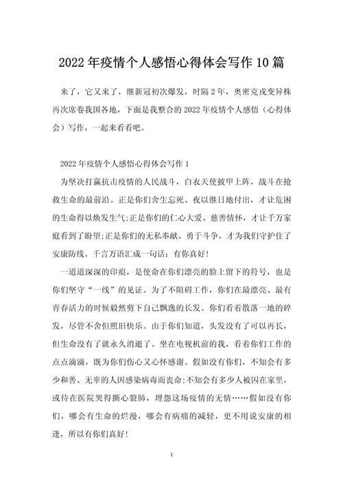 疫情时间感悟,疫情时间感悟作文-第1张图片 疫情时间感悟,疫情时间感悟作文-第1张图片