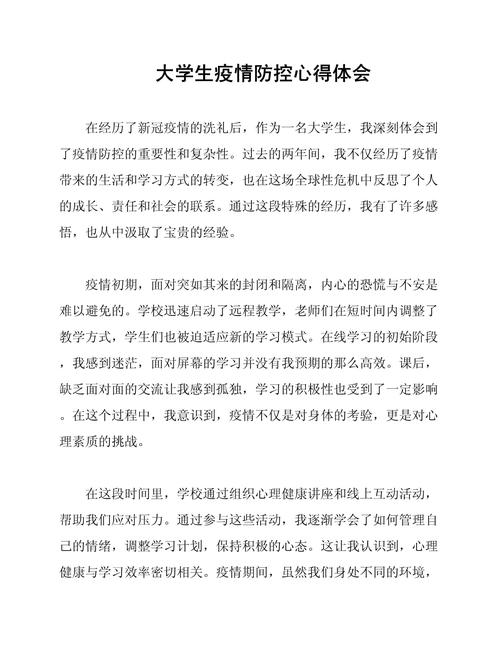 疫情时间感悟,疫情时间感悟作文-第2张图片 疫情时间感悟,疫情时间感悟作文-第2张图片