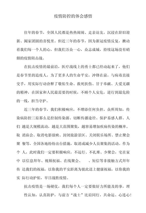 疫情时间感悟,疫情时间感悟作文-第6张图片 疫情时间感悟,疫情时间感悟作文-第6张图片