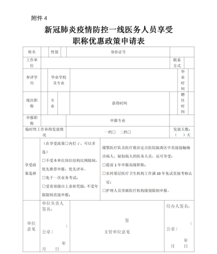 疫情值班奖励-疫情值班奖励方案-第6张图片