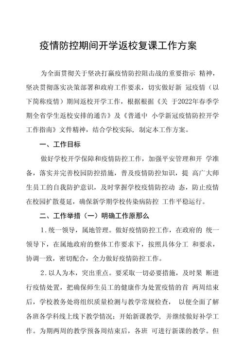 刚复课疫情-疫情过后的复课通知-第3张图片