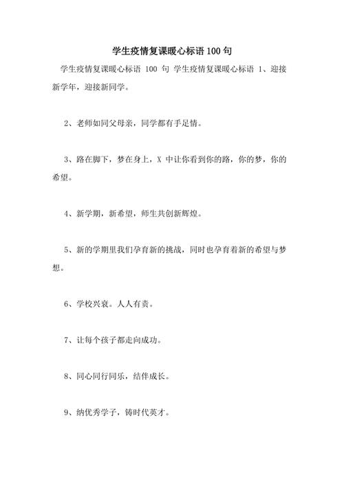 刚复课疫情-疫情过后的复课通知-第6张图片