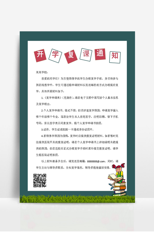 刚复课疫情-疫情过后的复课通知-第7张图片