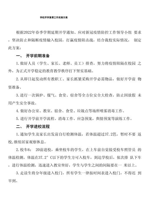 刚复课疫情-疫情过后的复课通知-第8张图片