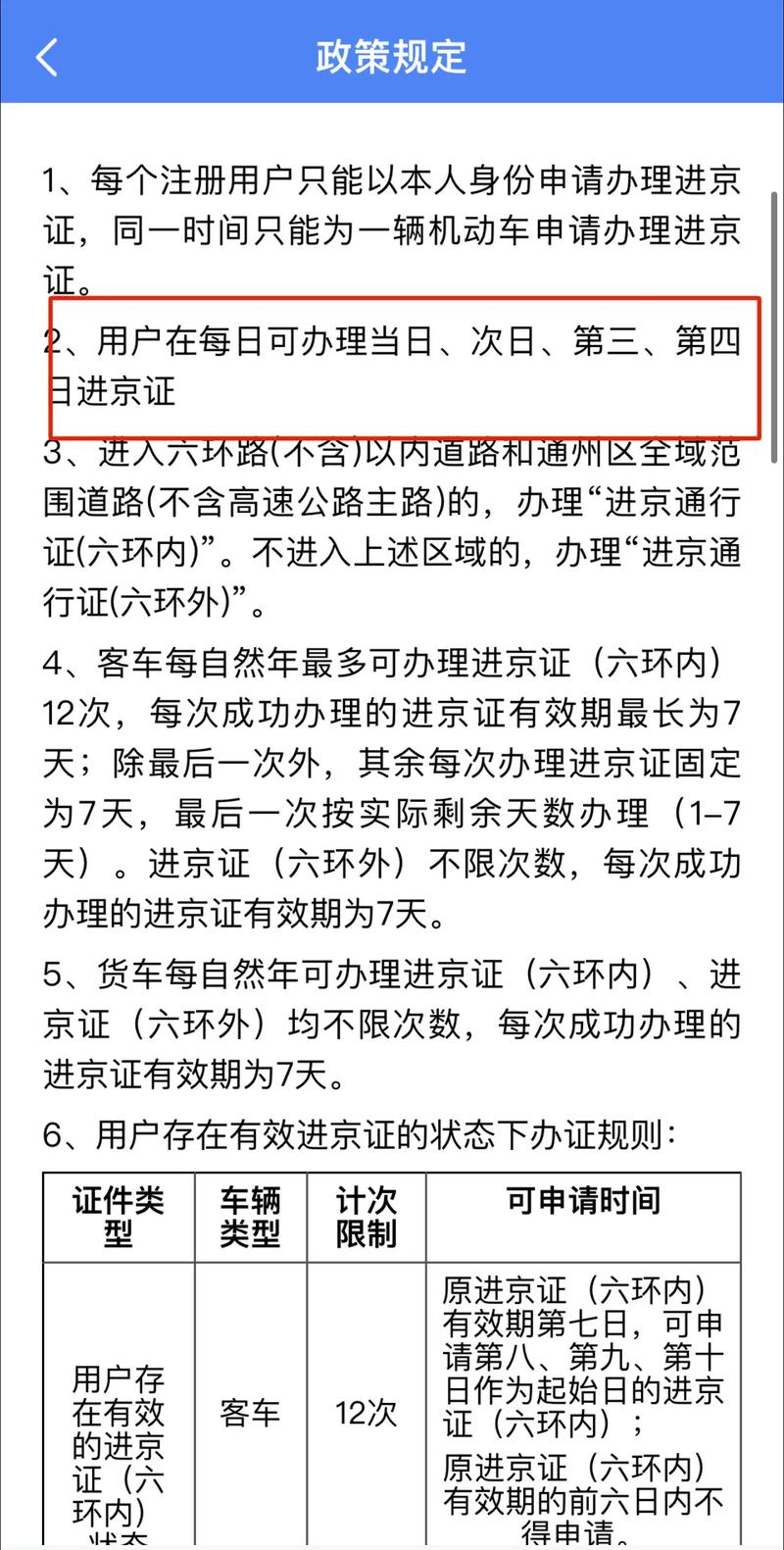 2016怀柔城区限行区域，怀柔城区限行政策