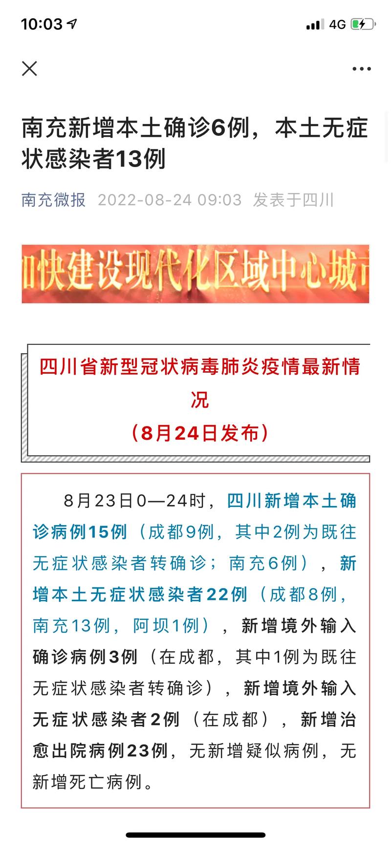 肺炎疫情论坛/肺炎疫情实时动态数据-第4张图片