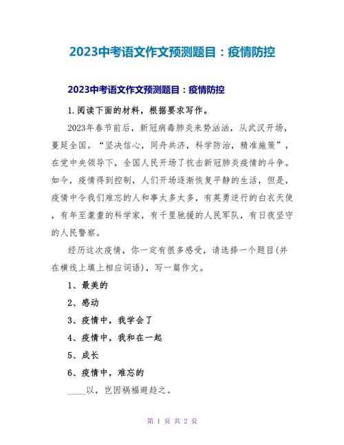 疫情征文题/疫情征文题记-第5张图片