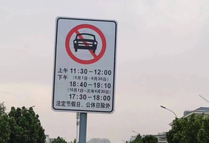 交通限行标志/交通限行标志牌
