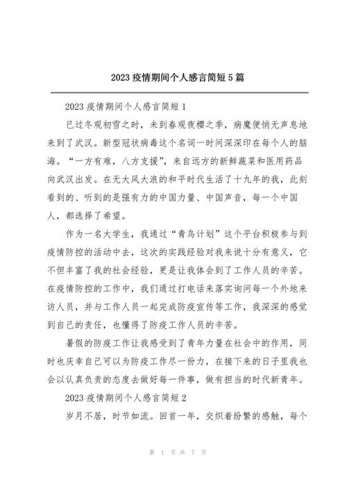 2021疫情感悟简短，疫情感悟短语-第2张图片