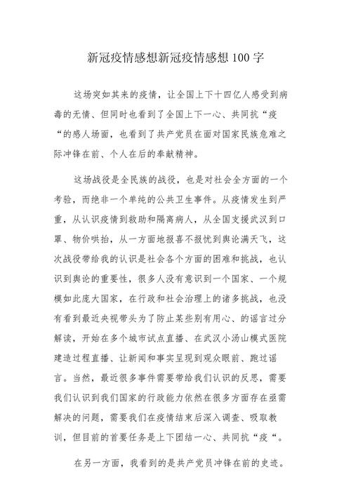 2021疫情感悟简短，疫情感悟短语-第5张图片