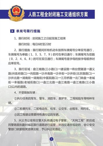 兴义限行通知,兴义市车辆限号查询-第4张图片 兴义限行通知,兴义市车辆限号查询-第4张图片