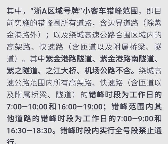 地铁限行-公交地铁限行-第8张图片