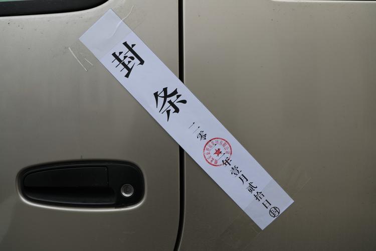 疫情查封图片-查封情况-第1张图片 疫情查封图片-查封情况-第1张图片