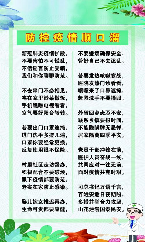 【疫情防疫语言/防战疫情语言】-第7张图片