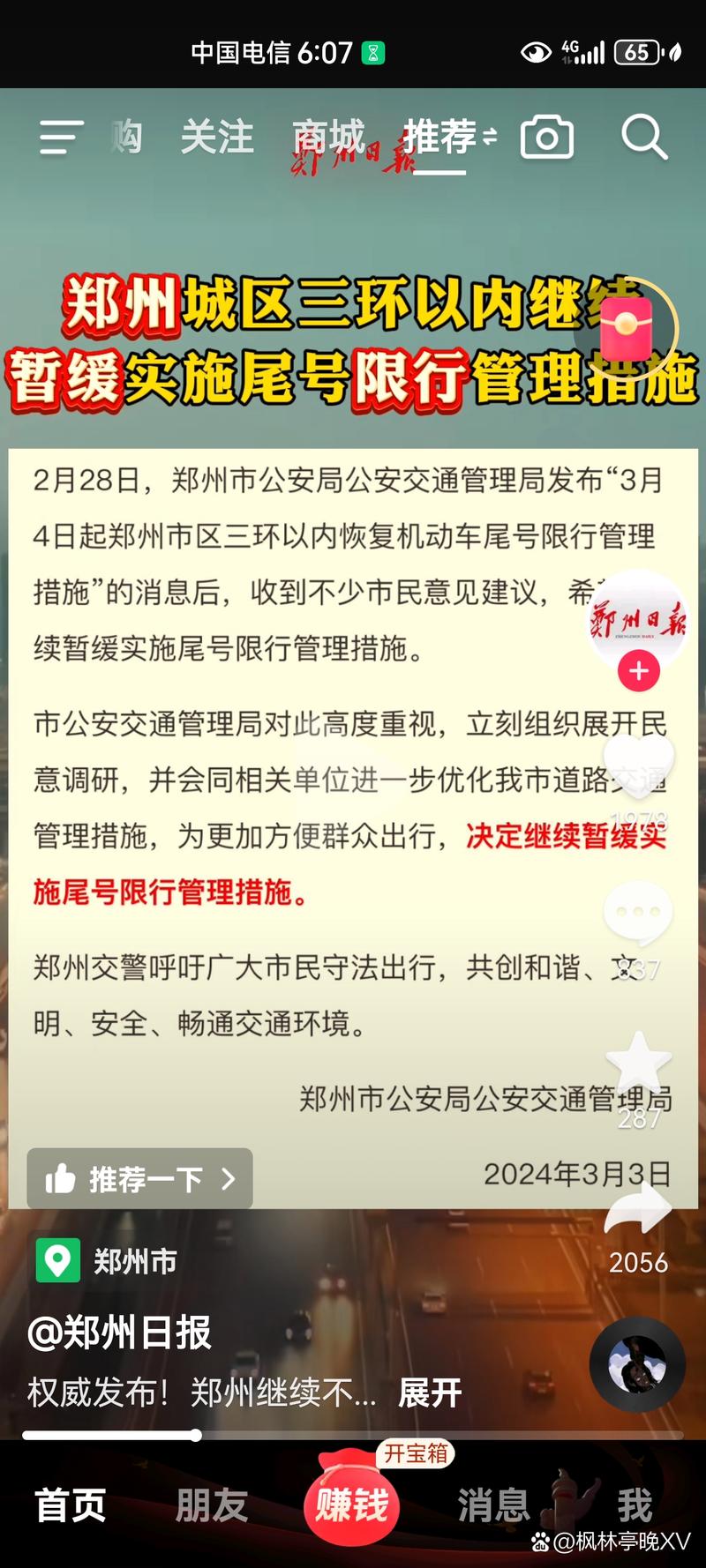 郑州还限号吗/郑州还限号吗现在2024-第8张图片