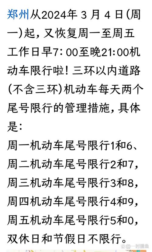 郑州还限号吗/郑州还限号吗现在2024-第9张图片