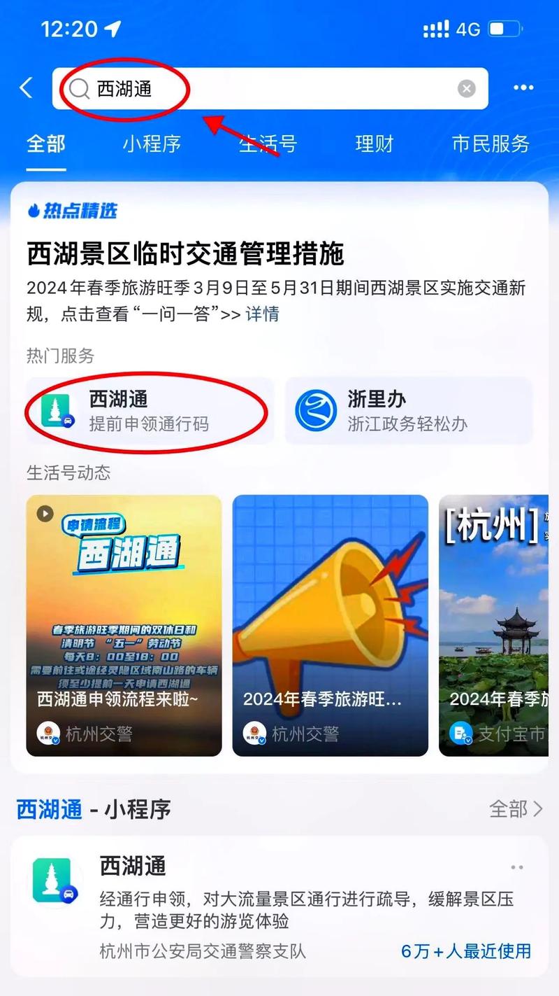 【杭州周末景区限行区域/杭州市周末景区限行】-第3张图片