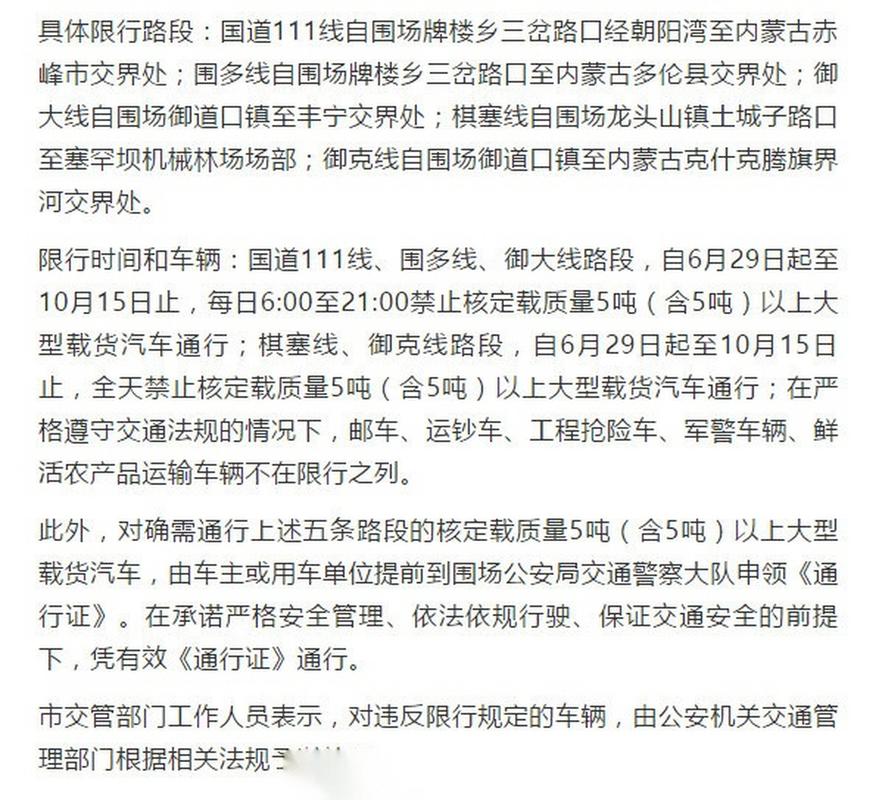 承德限行，承德限行时间和区域-第9张图片