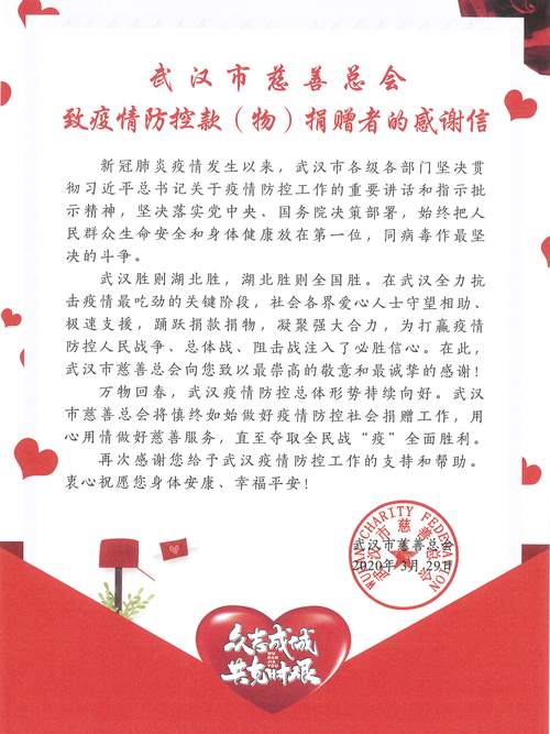 疫情捐款寄语-疫情捐款留言说什么好-第6张图片 疫情捐款寄语-疫情捐款留言说什么好-第6张图片