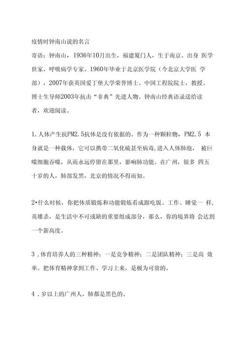 有关疫情名言-疫情名言名句经典摘抄-第6张图片