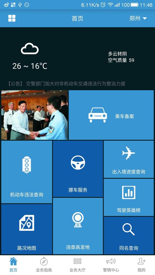 关于“车辆限行提醒软件”你不知道的事-第5张图片