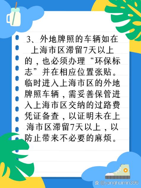 【外省车在上海怎么限行/外省车子进上海市区限制时间】-第4张图片