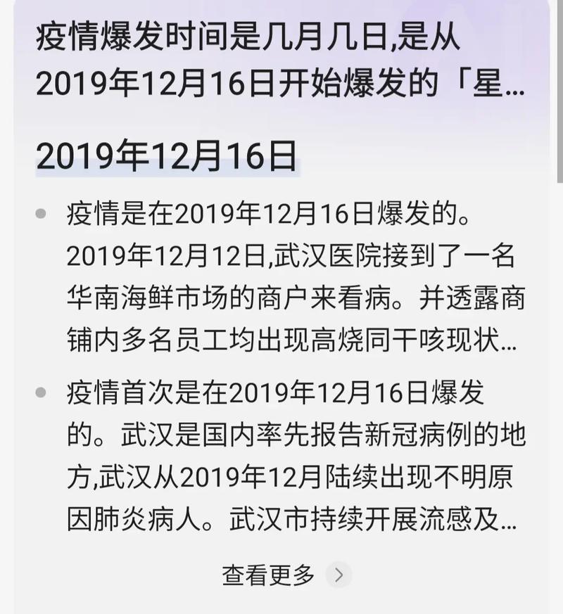 【疫情暴发日期/疫情爆发期是哪一天】