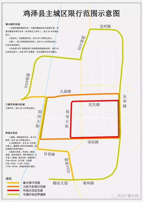 鸡泽限行/鸡泽限行路段-第3张图片