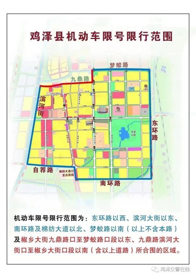 鸡泽限行/鸡泽限行路段-第5张图片