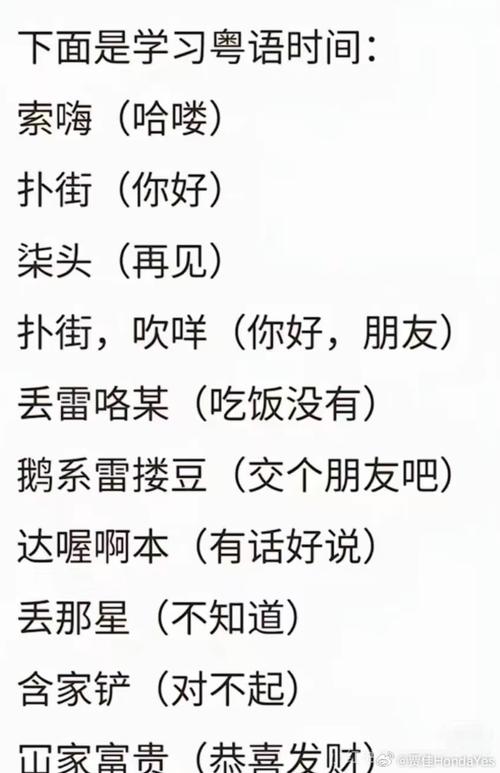 关于“粤语说疫情”你不知道的事-第5张图片 关于“粤语说疫情”你不知道的事-第5张图片