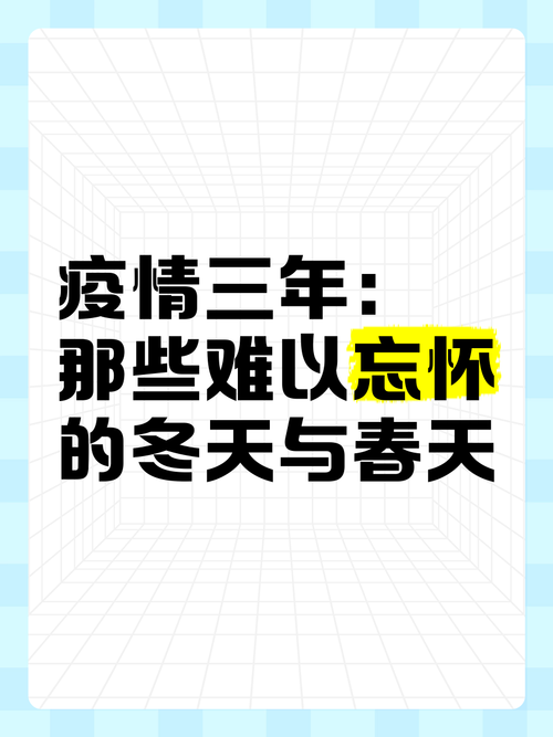 【冬天走了疫情/冬天到了疫情】-第4张图片