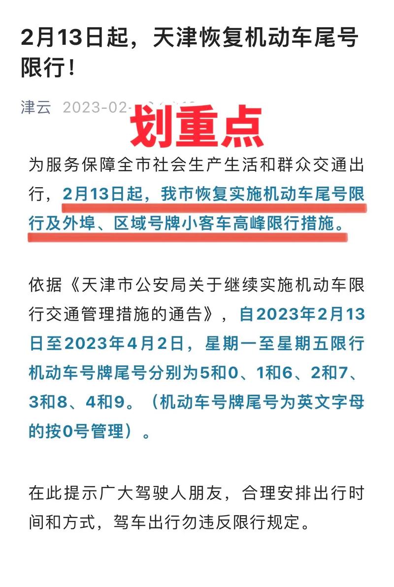 宝坻限号/宝坻限号区域图