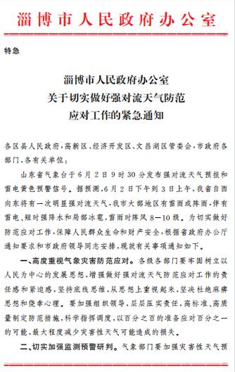 淄博疫情电话，淄博市疫情询问电话-第1张图片