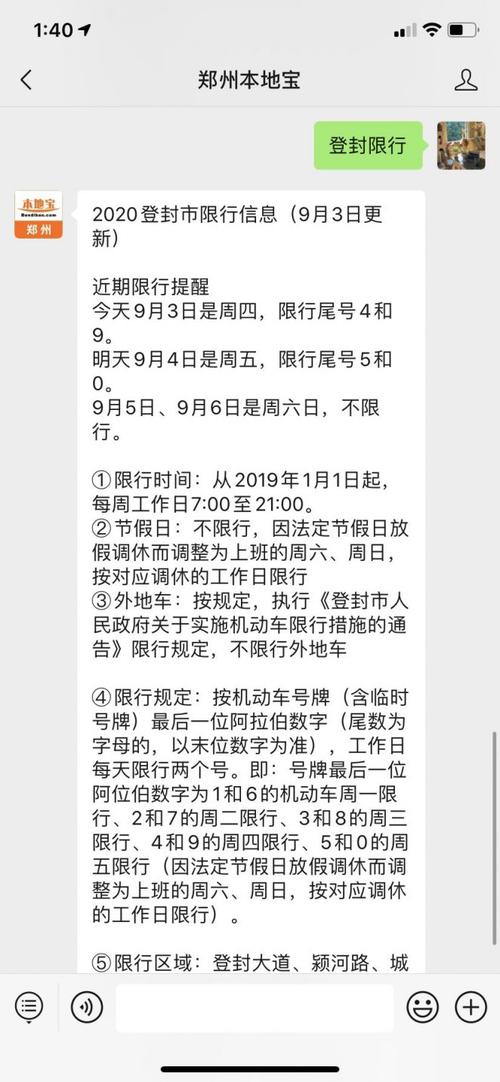 登封限号/登封限号通知最新