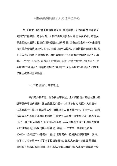 关于“疫情防控范文”你不知道的事-第2张图片 关于“疫情防控范文”你不知道的事-第2张图片