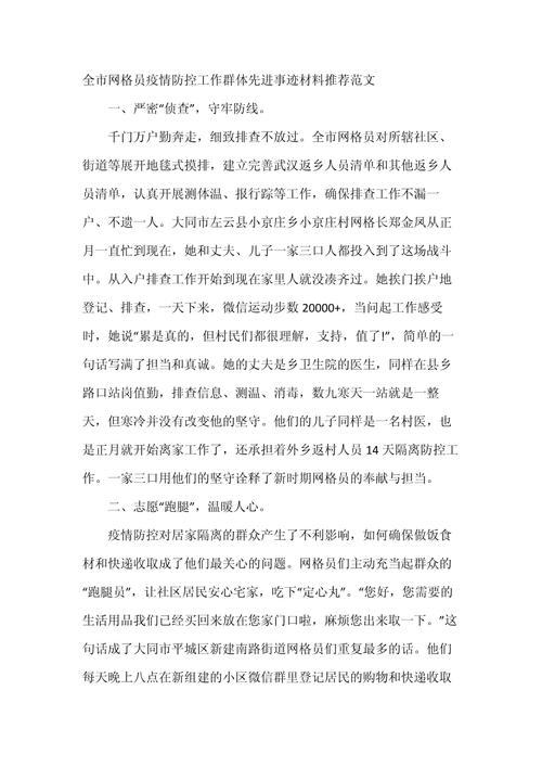关于“疫情防控范文”你不知道的事-第3张图片 关于“疫情防控范文”你不知道的事-第3张图片