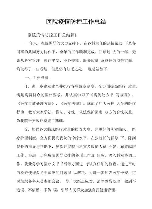 关于“疫情防控范文”你不知道的事-第5张图片 关于“疫情防控范文”你不知道的事-第5张图片