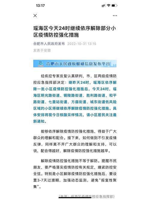 关于“合肥疫情严重”你不知道的事-第1张图片