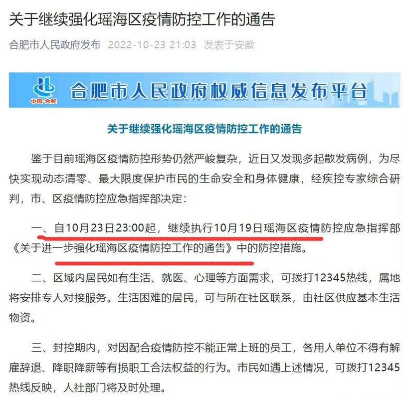 关于“合肥疫情严重”你不知道的事-第2张图片