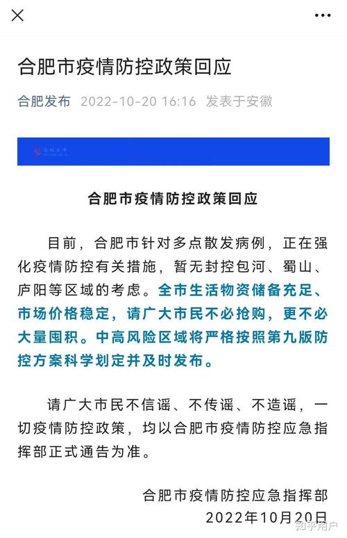 关于“合肥疫情严重”你不知道的事-第7张图片