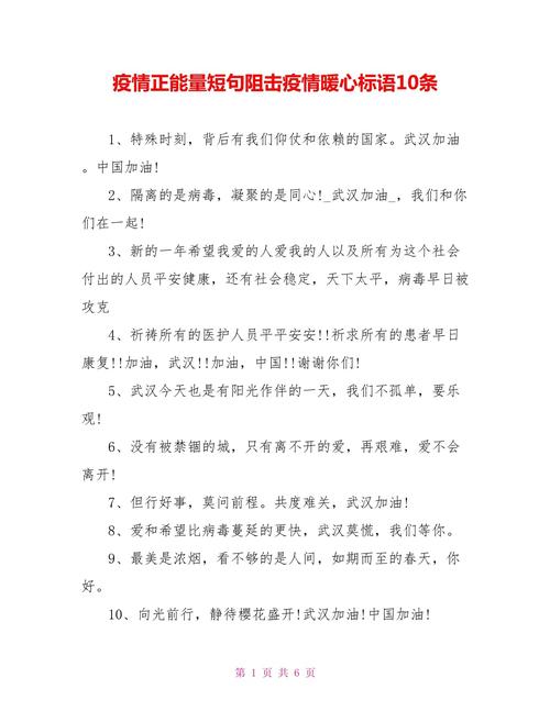 疫情胜利短语/疫情胜利短语怎么说-第2张图片 疫情胜利短语/疫情胜利短语怎么说-第2张图片