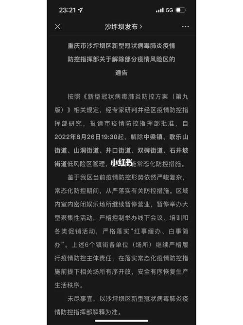 重庆明确疫情/重庆疫控-第2张图片