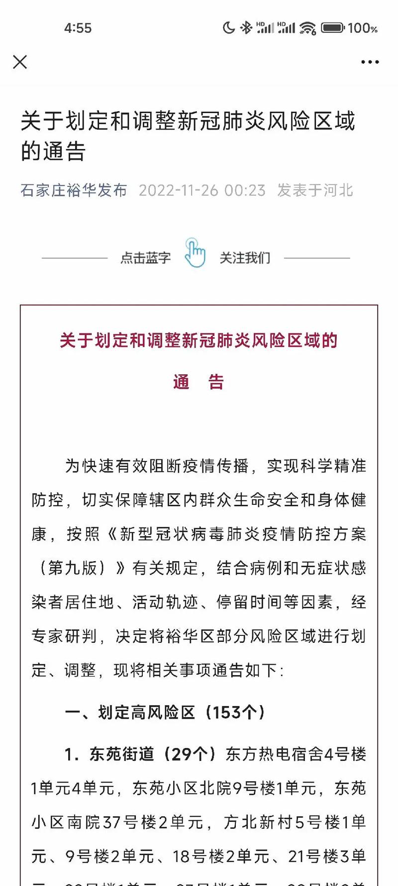 重庆明确疫情/重庆疫控-第6张图片