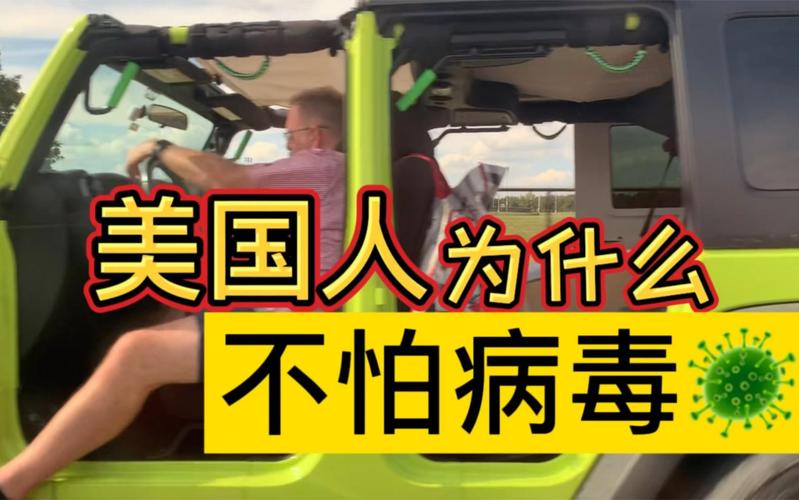关于“美国不怕疫情吗”你不知道的事-第9张图片