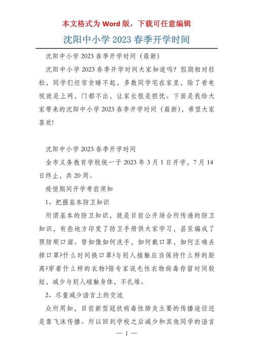 【疫情沈阳开学/沈阳疫情学生开学会延迟吧】-第4张图片 【疫情沈阳开学/沈阳疫情学生开学会延迟吧】-第4张图片