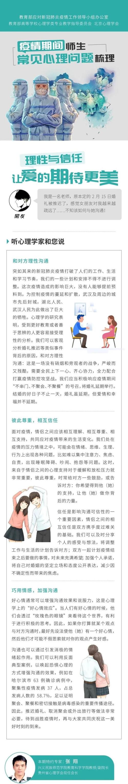 家长配合疫情-家长配合疫情防控措施-第4张图片 家长配合疫情-家长配合疫情防控措施-第4张图片