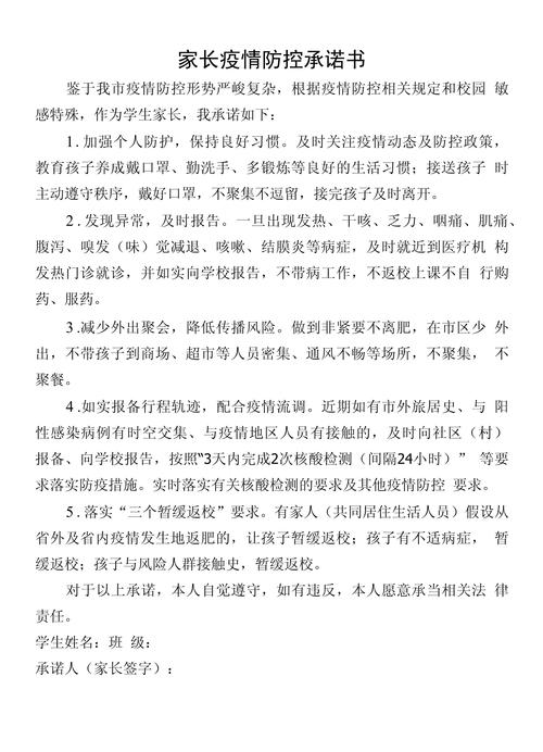 家长配合疫情-家长配合疫情防控措施-第10张图片 家长配合疫情-家长配合疫情防控措施-第10张图片