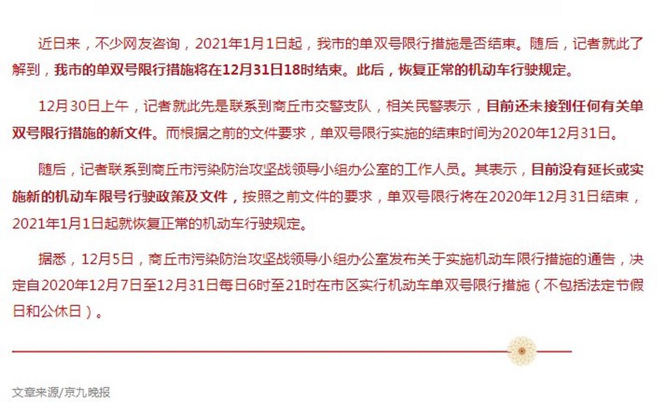 关于“商丘限号查询”你不知道的事
