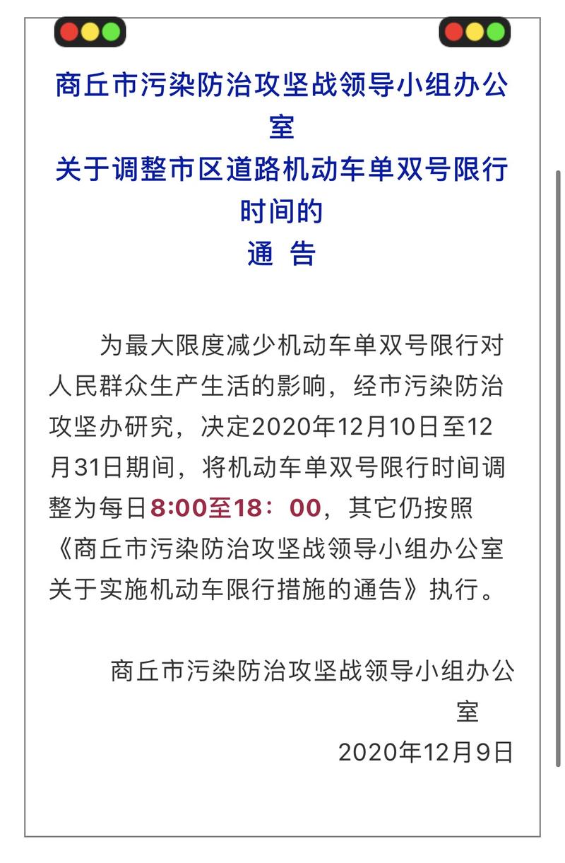 关于“商丘限号查询”你不知道的事-第2张图片